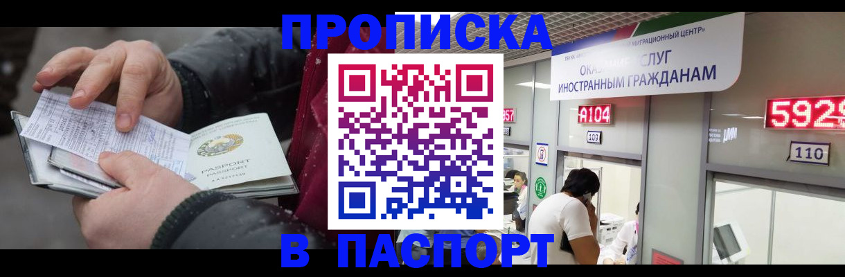 прописка гарантия в Истре