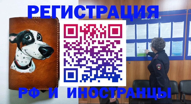 временная регистрация законно в Истре