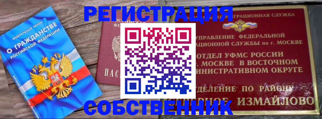 временная регистрация гарантия в Истре